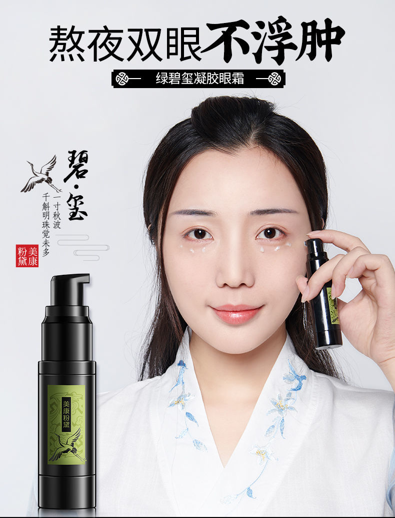 美康粉黛凝胶眼霜学生保湿补水提拉紧致淡化细纹黑眼圈眼袋抗皱女美康
