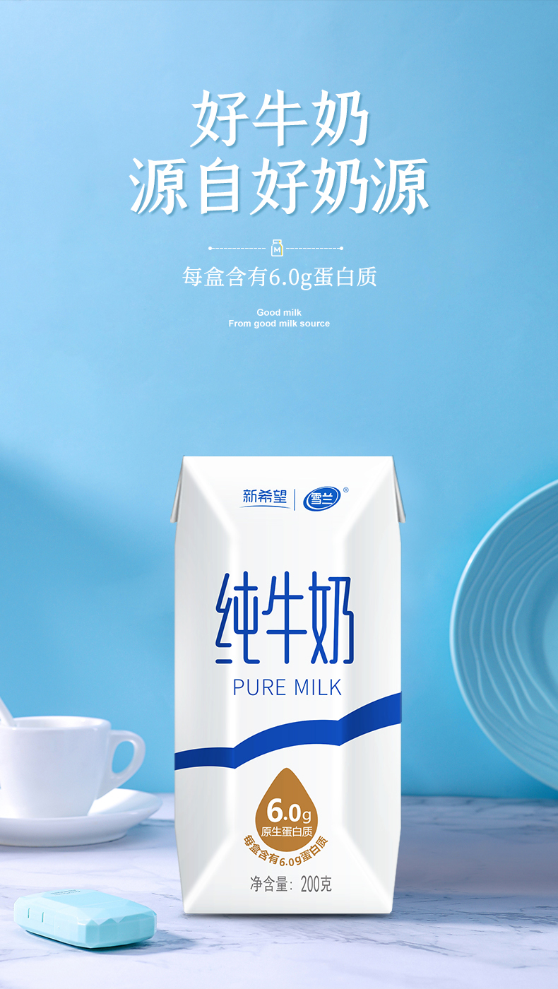 24瓶新希望雪兰云南高原奶全脂牛奶钻石包纯牛奶早餐奶200g24盒