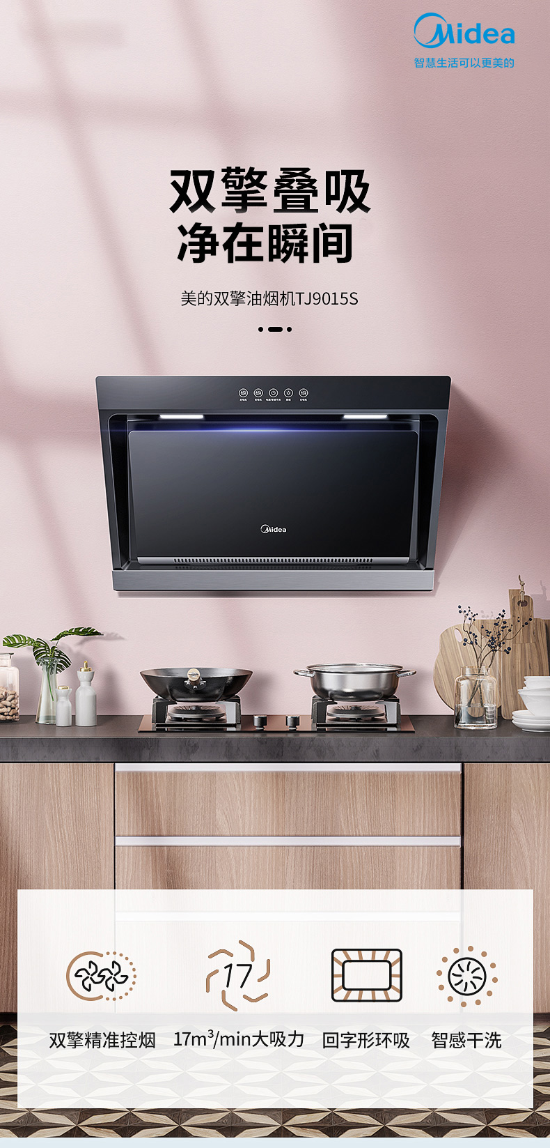 自营 美的(midea)抽油烟机tj9015s 17立方侧吸式油烟机单机大吸力家用