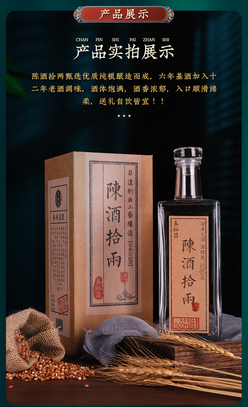 泰裕昌白酒 泰裕昌陈酒拾两52度固态发酵纯粮食酒浓香