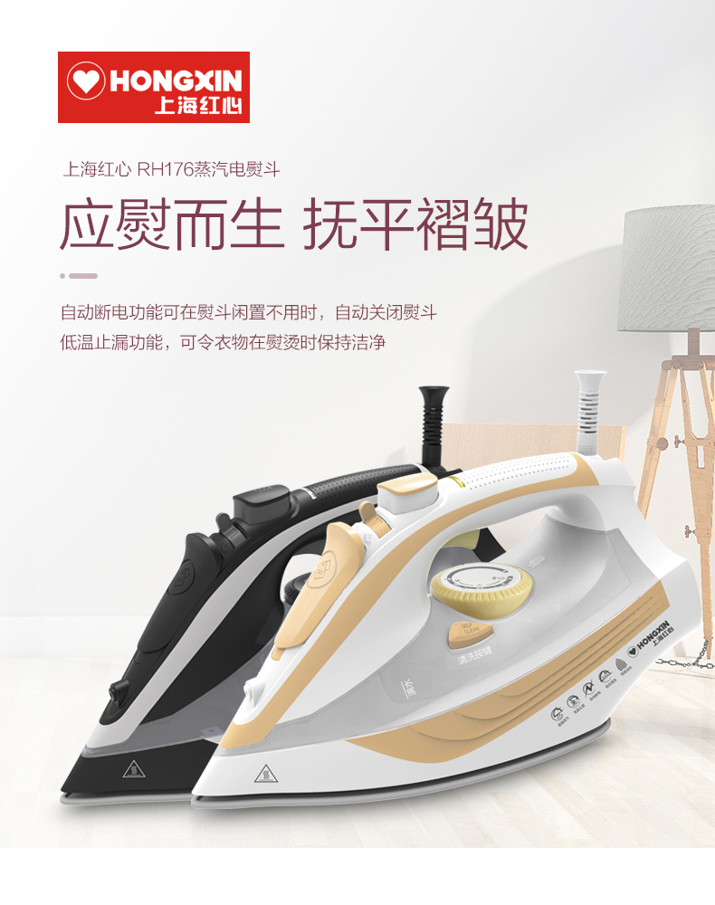 红心hongxin上海电熨斗家用蒸汽熨斗便携手持式运斗迷你电烫斗小型熨