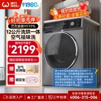 威力(WEILI)12KG变频大容量洗烘一体滚筒洗衣机全自动 祛味空气洗蒸汽除菌 XQG120-1428DPHX