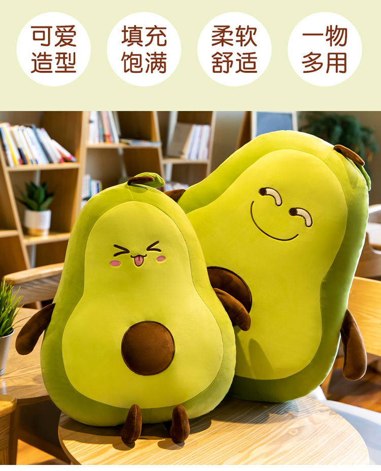 可爱牛油果抱枕布娃娃生日礼物女孩靠垫玩偶公仔ins大号毛绒玩具