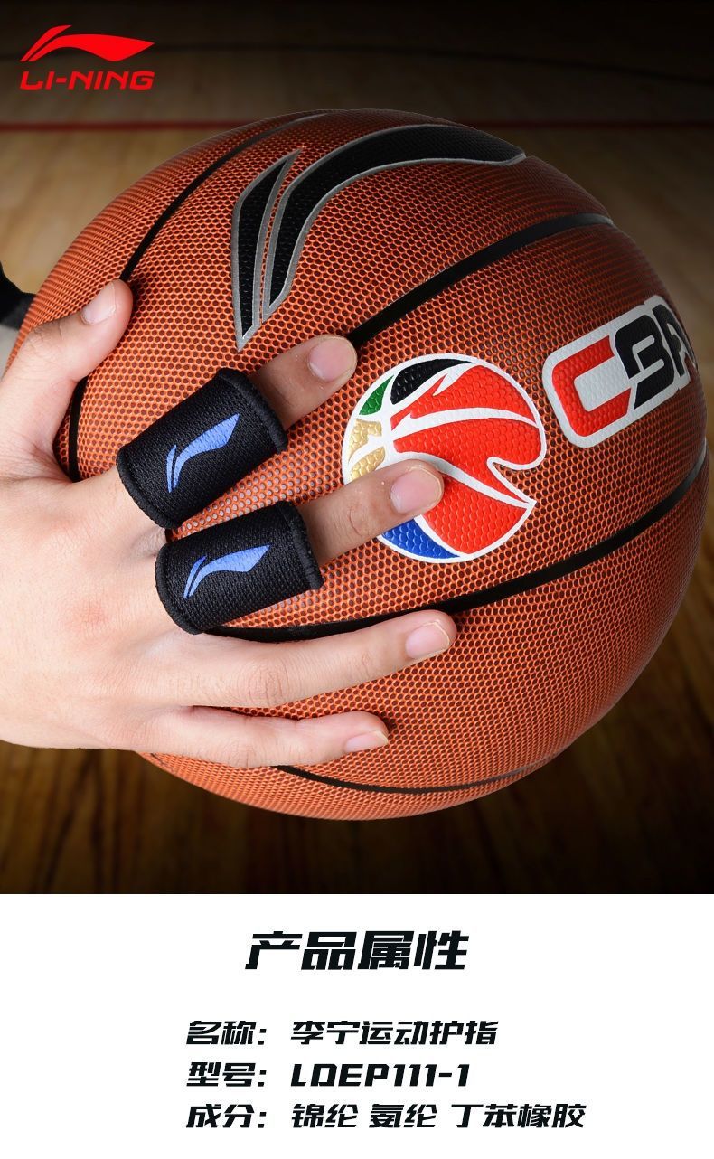 《李宁官方专业篮球护指排球手指关节套指套护指护指套护指篮球 黑色