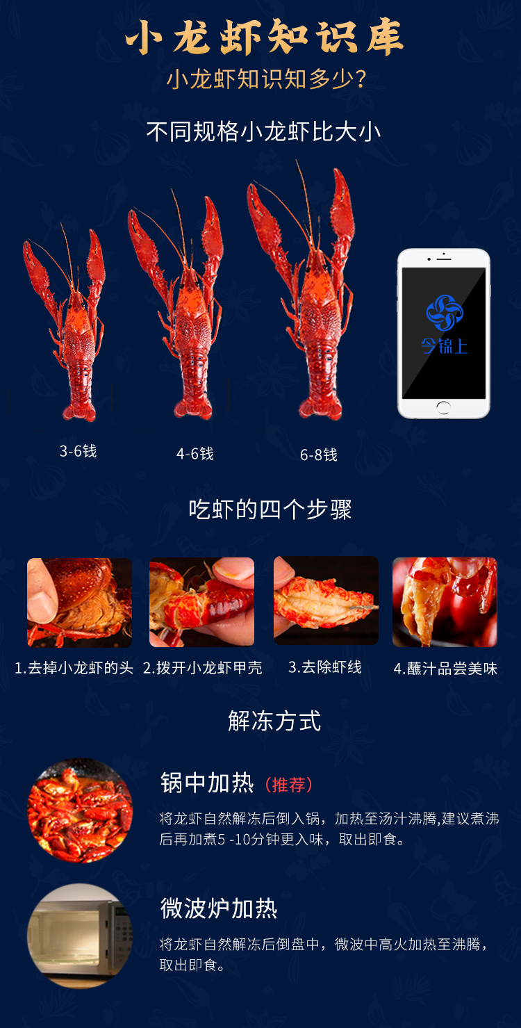 今锦上小龙虾800g46钱中号虾净虾500g即食熟食餐饮同款海鲜水产麻辣小
