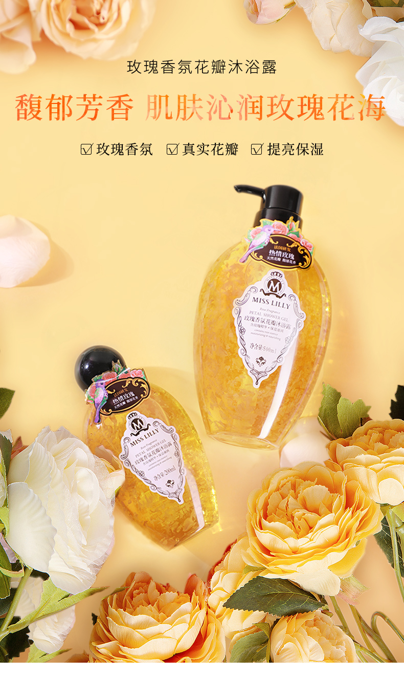 misslilly蜜斯莉花瓣沐浴露玫瑰香氛沐浴乳液男女通用氨基酸沐浴露