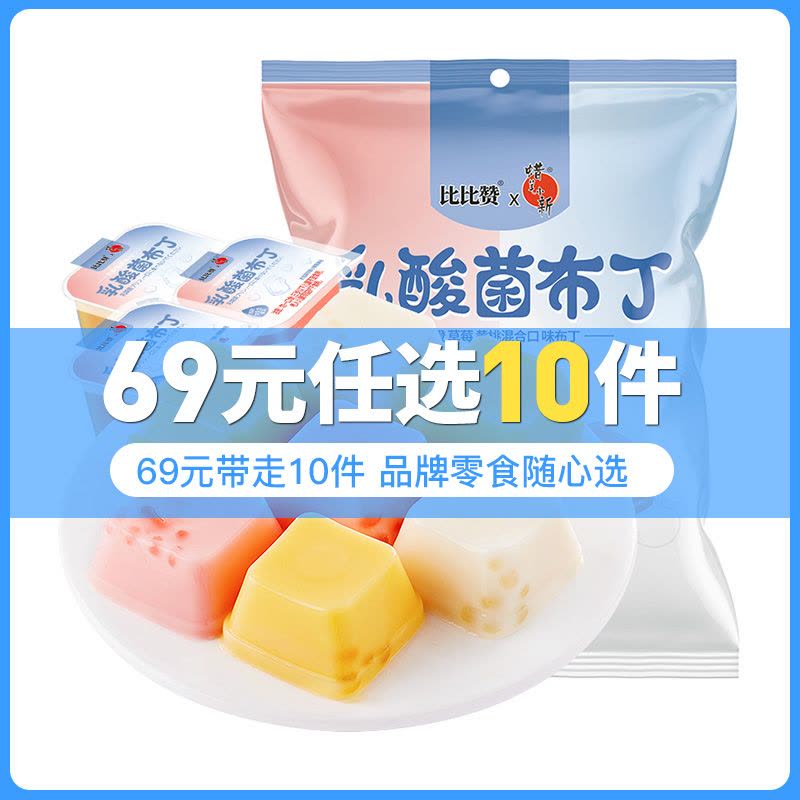 [69元任选10件]欧贝拉乳酸菌布丁果冻[混合味]400g(16个)果味布丁网红办公室解馋零食品夏季清凉果冻布丁怀旧零食图片