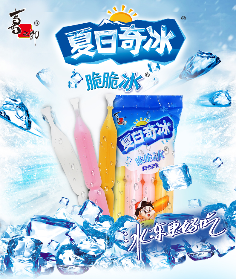 喜之郎旗舰店夏日奇冰脆脆冰风味棒棒冰85ml24支家庭分享装