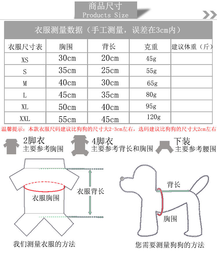 宠物衣服尺码对照表图片