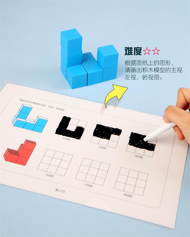 空间思维训练玩具立体积木三视图一年级数学教具幼儿童想象力