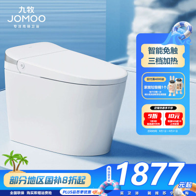 九牧(JOMOO)卫浴家用马桶轻智能马桶脚感翻盖翻圈无棱内壁SQ8640