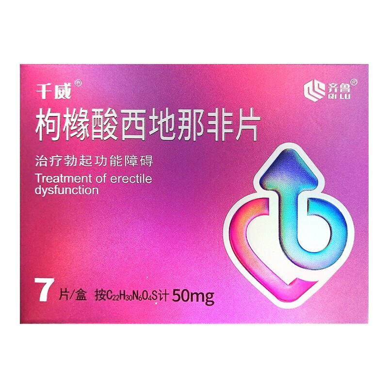 1元]千威 枸櫞酸西地那非片 50mg*7片 齊魯 治療男性勃起功能障礙 助