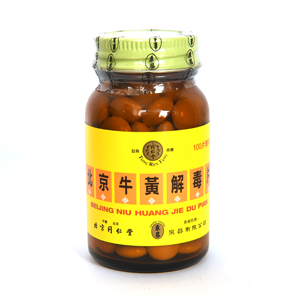 北京同仁堂牛黄解毒片100粒港版 香港直邮原装进口清热解毒热气散风