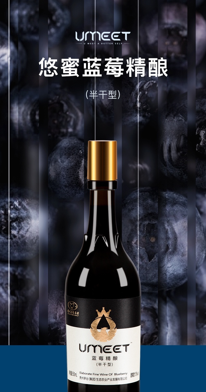 酒厂授权茅台生态悠蜜蓝莓精酿酒遇见丹红13度半干型550ml6瓶整箱装含