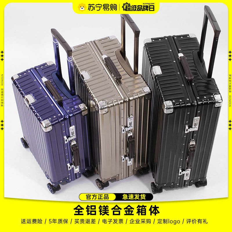 罗恩Ronoen全铝镁合金拉杆箱万向轮行李箱男女学生24寸密码箱金属硬箱包托运登机箱20寸商务出差旅行箱子26寸大容量图片