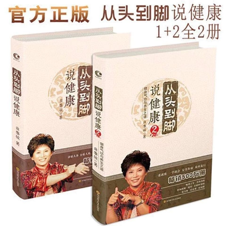 曲黎敏从头到脚说健康书曲黎敏从头到脚说健康书