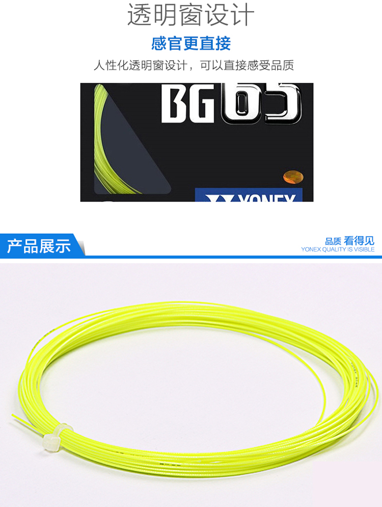 尤尼克斯yonex羽毛球拍线bg65耐用型经典线径07mmyy训练比赛用球线单