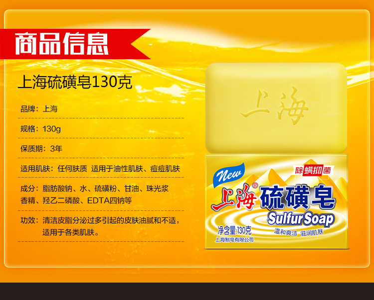 上海硫磺皂130g*4块控油抑菌灭螨驱螨沐浴香皂