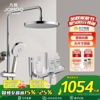 九牧(JOMOO)花洒全套贴墙大置物一键启停喷枪淋浴花洒套装36618-783/1B-1