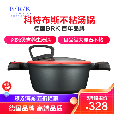 BRK Germany汤锅德国锅具科特布斯不粘锅汤锅5升容量麦饭石不粘自离式物理不粘烹饪用具24cm焖炖煲煮养生多用汤锅