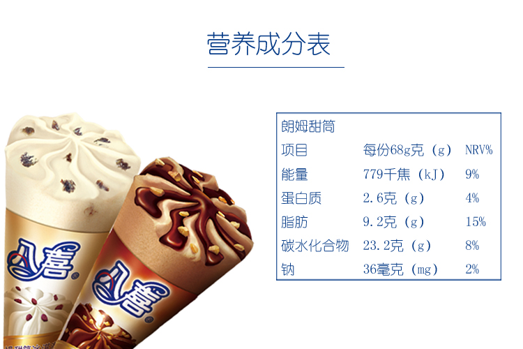 八喜朗姆口味甜筒冰淇淋5支装340g
