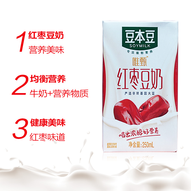豆本豆唯甄豆奶250ml24盒整箱装植物蛋白饮品红枣味营养早餐