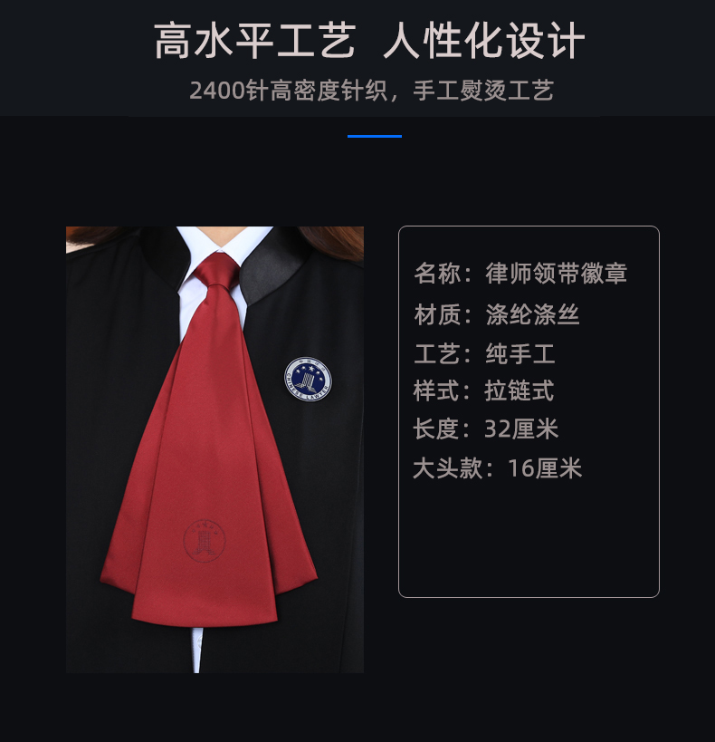 new lake律师袍领带领结律协标准大小徽章出庭胸章法庭司法出庭金属
