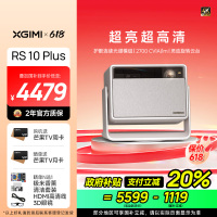 极米(XGIMI)RS 10 Plus 4K家用投影仪 全新一代三色激光 灵动云台 2700CVIA 智能家庭影院