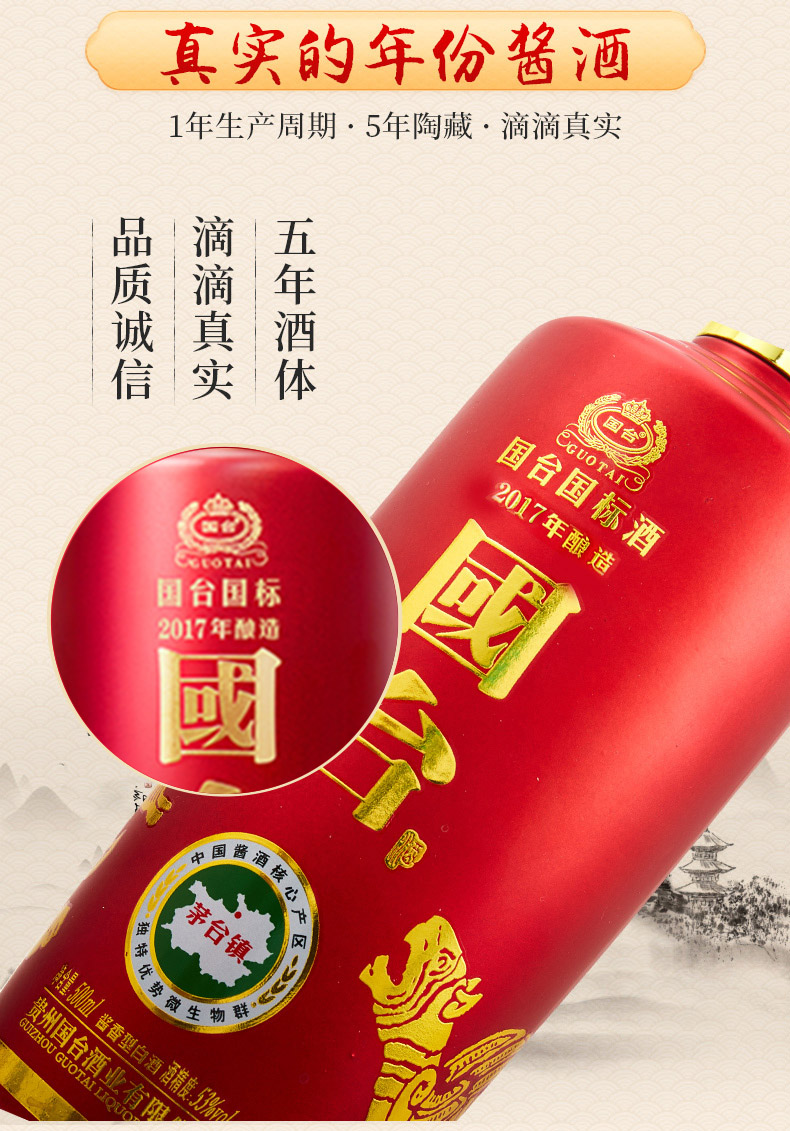 官方自营国台国标酒2017年酿造100ml2瓶礼盒装53度酱香型白酒贵州茅台