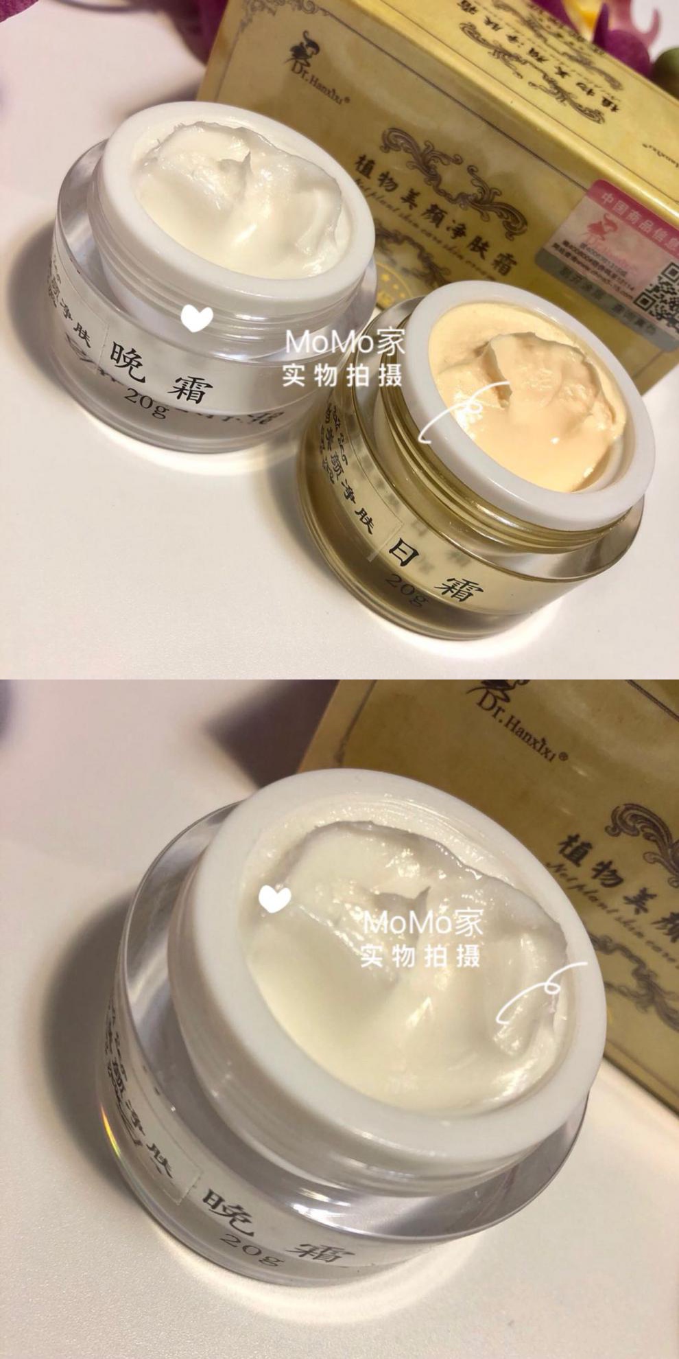 植物精华美颜霜drh植物美颜净肤霜早晚霜官方