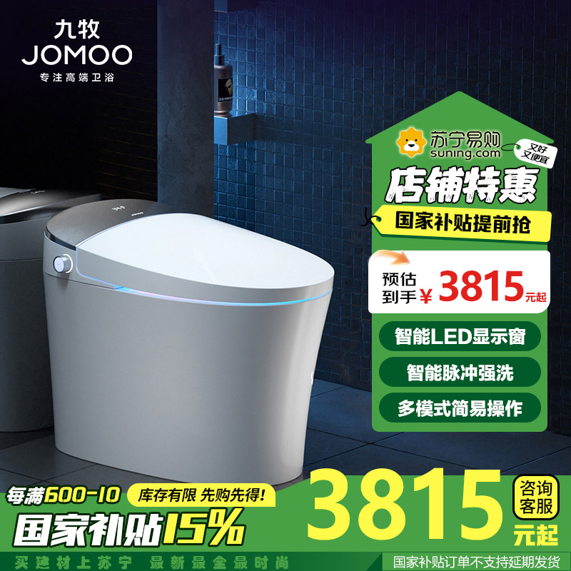 九牧(JOMOO)智能马桶全自动一体机自动翻盖无水箱即热多功能智能座便器ZS700X