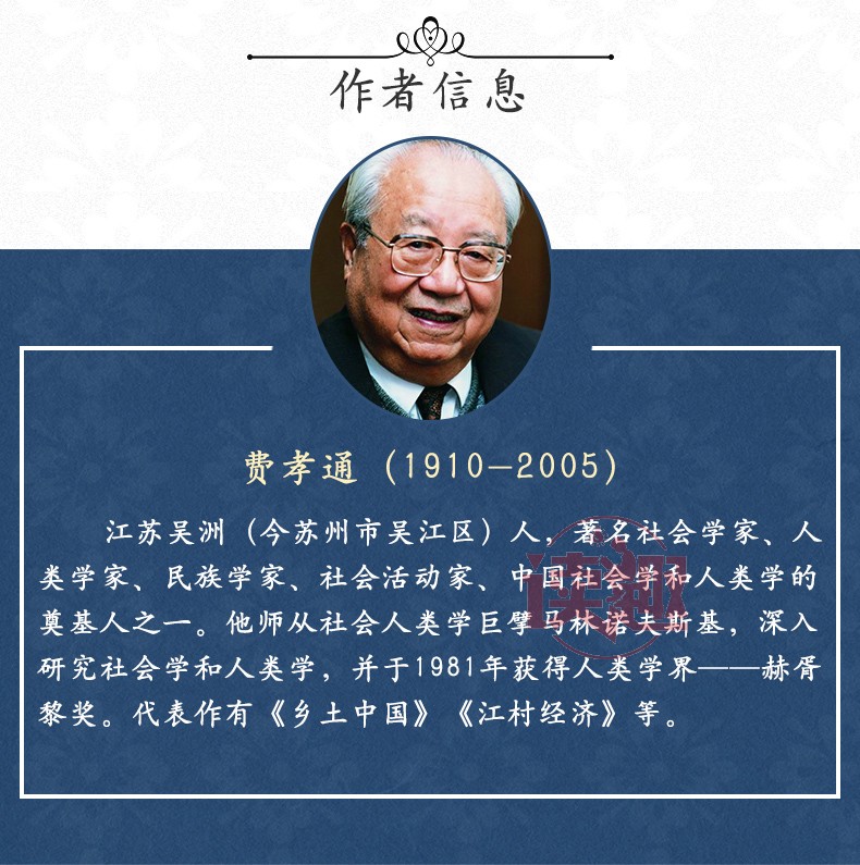 正版新版乡土中国费孝通商务印书馆高中版学校指定高中一年级学习阅读