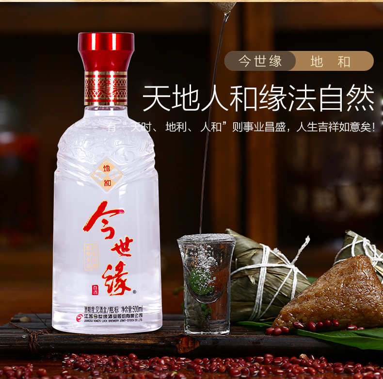 今世缘(jinshiyuan)白酒 今世缘地和 天地人和 幽雅醇厚型白酒粮食酒