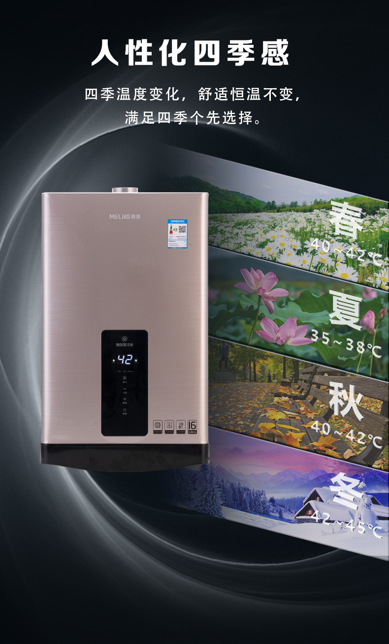 meling/美菱 16升零冷水燃气热水器 智能恒温大水量 水气双调多重安防