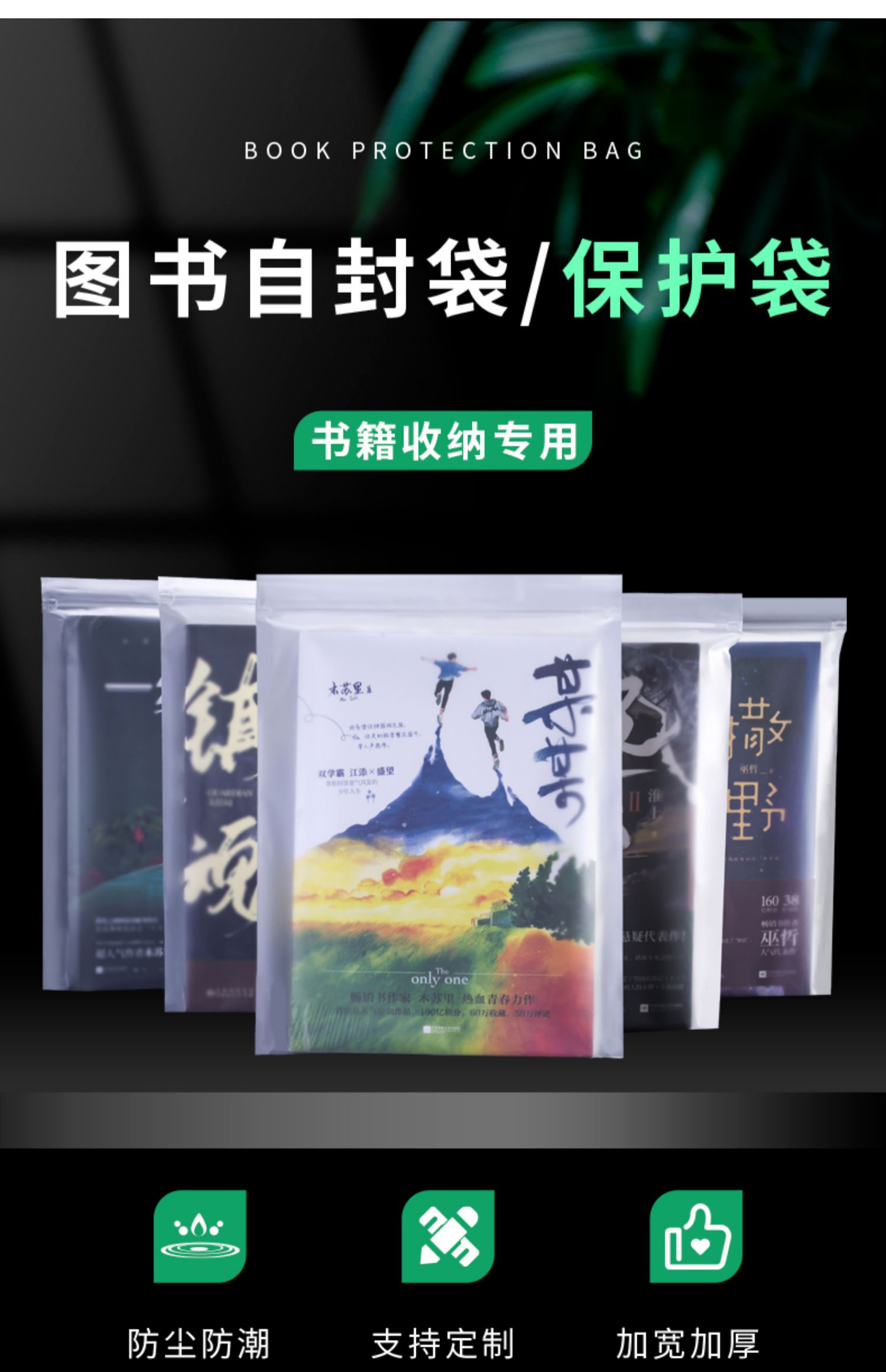 图书小说保护袋书本自封袋书籍透明书本防尘袋书定制密封袋塑封袋