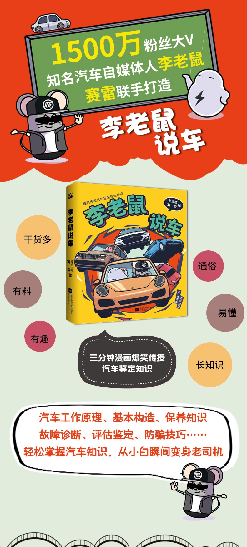 李老鼠说车李三吱赛雷著汽车自媒体人李老鼠与赛雷