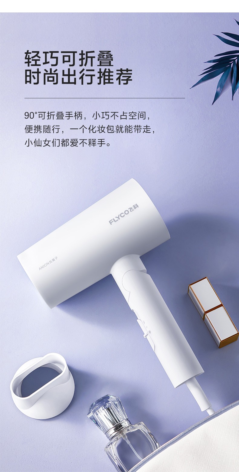 飞科flyco电吹风家用负离子大功率吹风筒可折叠便携式吹风机fh6276fh