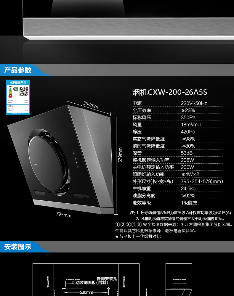 老板(robam)cxw-200-26a5s 36b0 侧吸触控式 一键爆炒19立方 抽油烟机