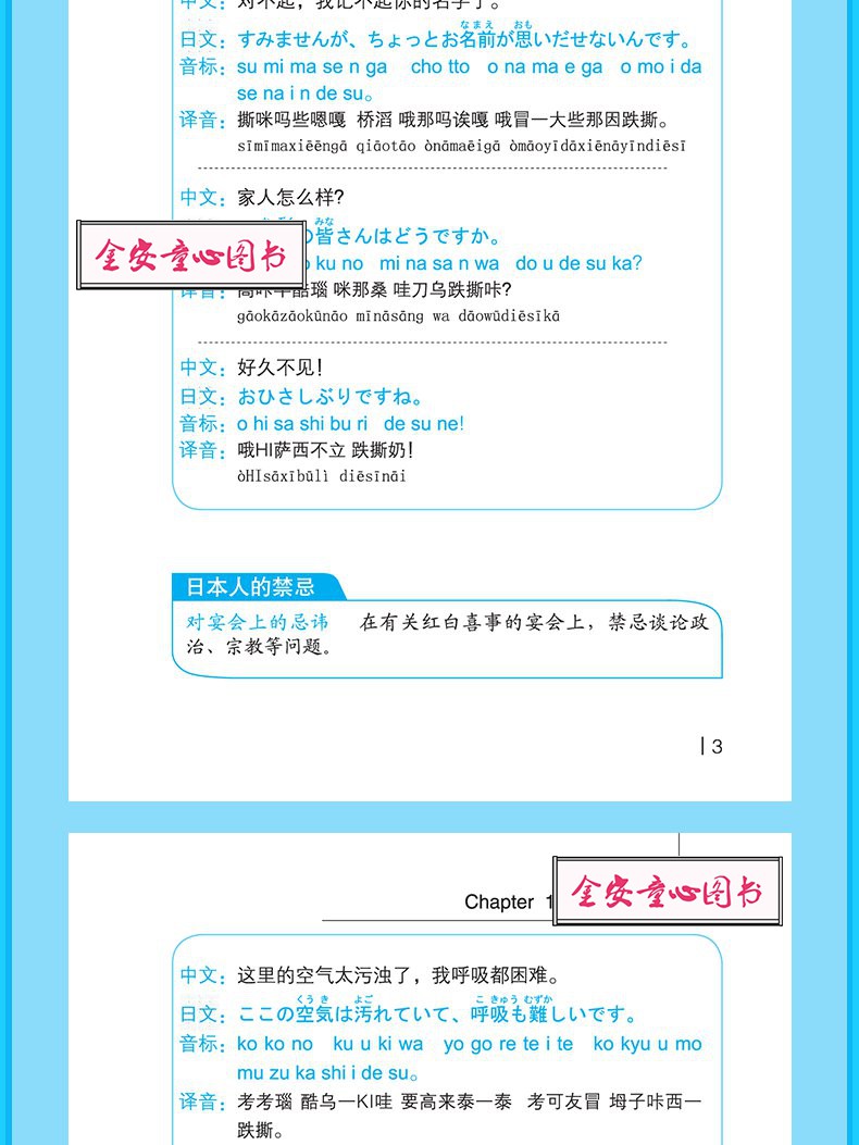 正版马上说日语口语大全 日语入自学日语汉字谐音 拼音标注 零基础日语学习口语入速成口袋 194 无著 摘要书评在线阅读 苏宁易购图书