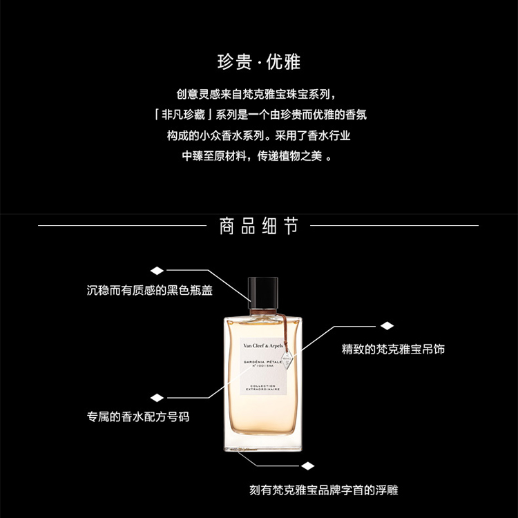 梵克雅宝(Van Cleef Arpels)香水Van Cleef Arpels梵克雅宝梵克雅宝香水珍藏系列75ml 中性香水 【价格图片品牌报价】-苏宁易购悦购海外专营店