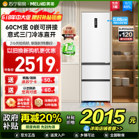新品|美菱401升超薄零嵌入式意式三门冰箱 60cm窄机身1级家用可拼接大容量电冰箱以旧换新BCD-401WP9CZX