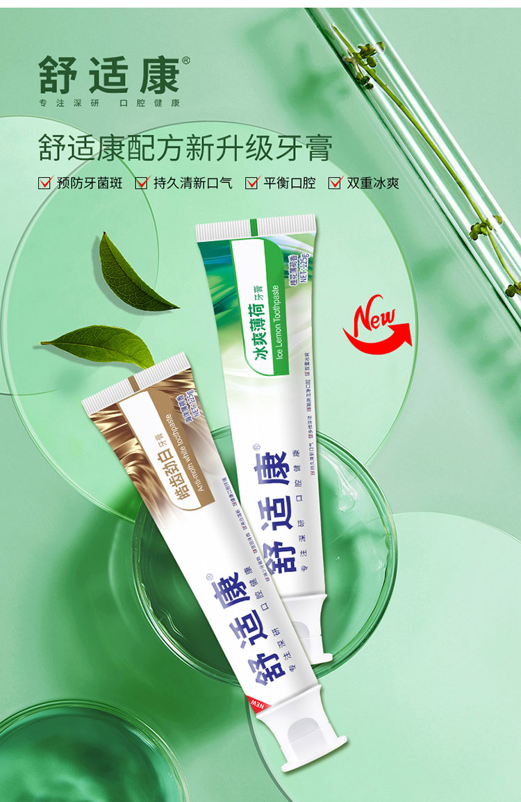 舒适康皓齿劲白牙膏125g2海洋薄荷香