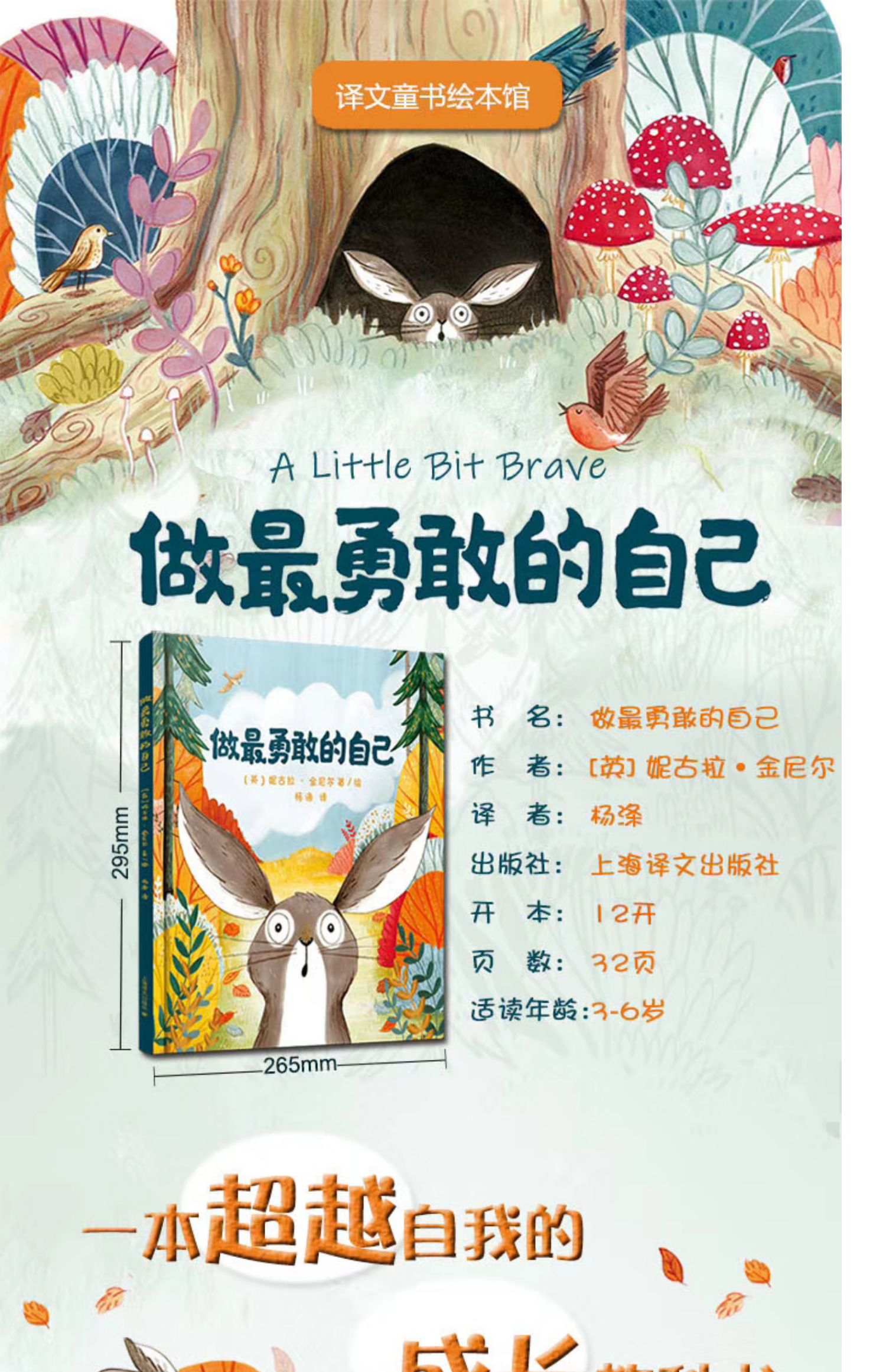 《做最勇敢的自己 绘本儿童故事书幼儿园3-6-8岁幼儿童启蒙益智图画
