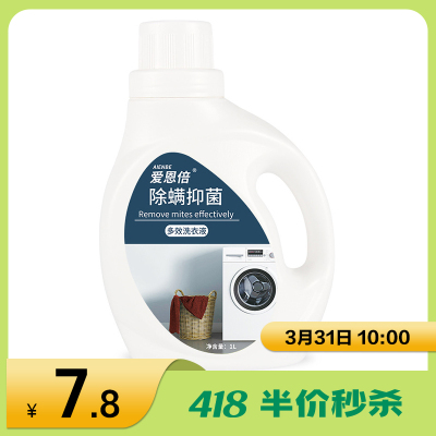 爱恩倍除螨除菌香水洗衣液持久留香去污渍男女家用整箱正品