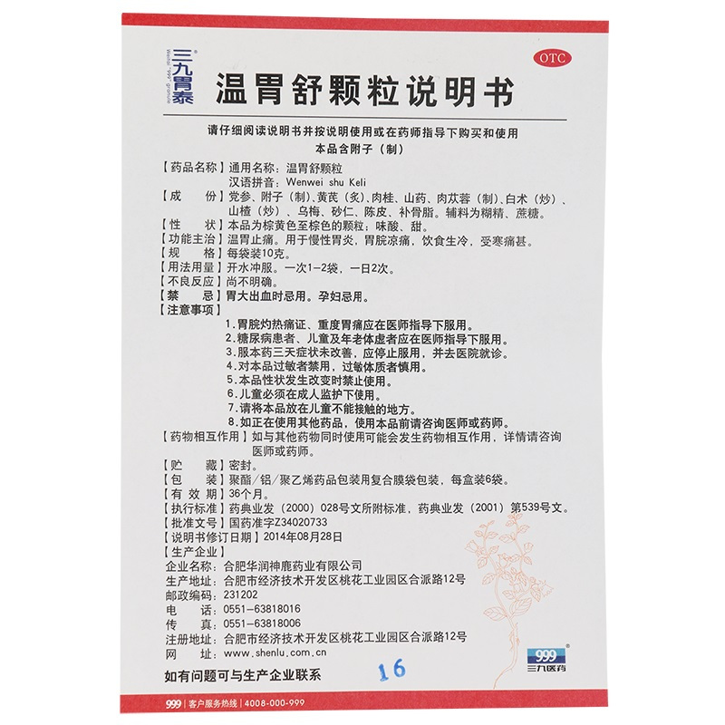 999三九胃泰温胃舒颗粒10g6袋温胃止痛3盒装