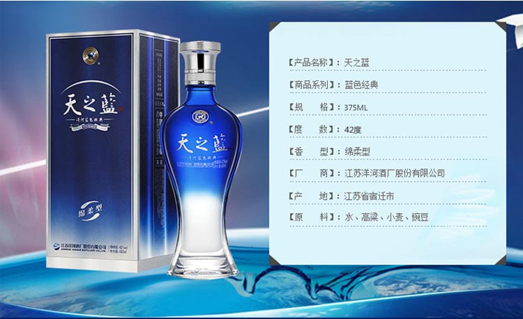 洋河yanghe蓝色经典天之蓝42度375ml单瓶浓香型白酒