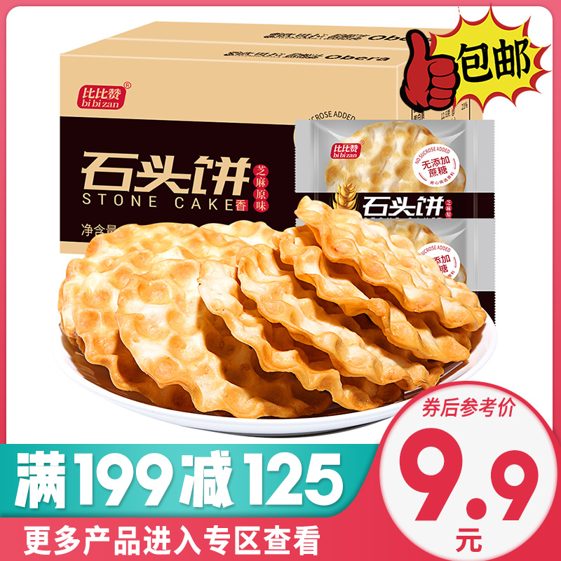 欧贝拉 Obera 饼干 满199减125元 欧贝拉石头饼干400g干石子馍糕点好吃的美味零食小吃网红排行榜休闲食品 价格图片品牌报价 苏宁易购尚客 食品旗舰店