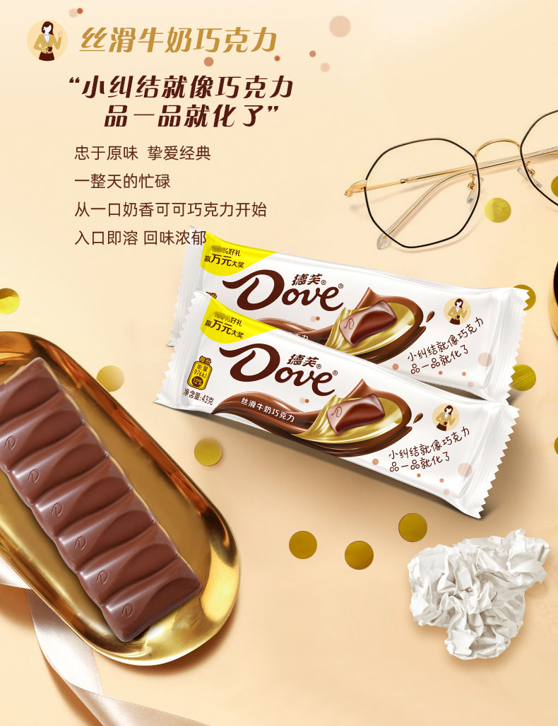 德芙丝滑牛奶巧克力43g排块散装喜糖休闲零食