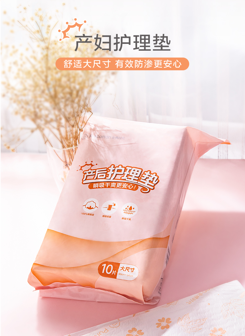 全棉时代产妇产褥垫孕妇一次性护理垫产