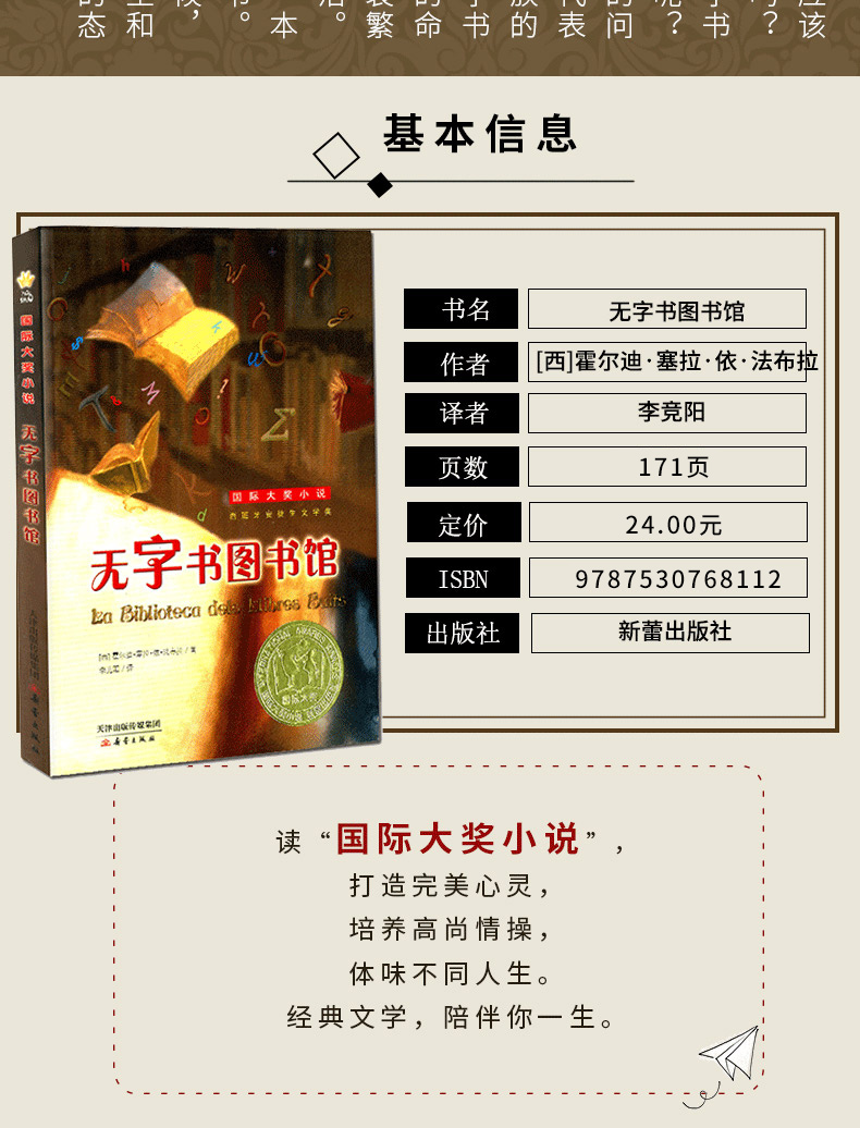 无字书图书馆国际大奖小说外国文学青少年儿童成长励志文学小说童书6
